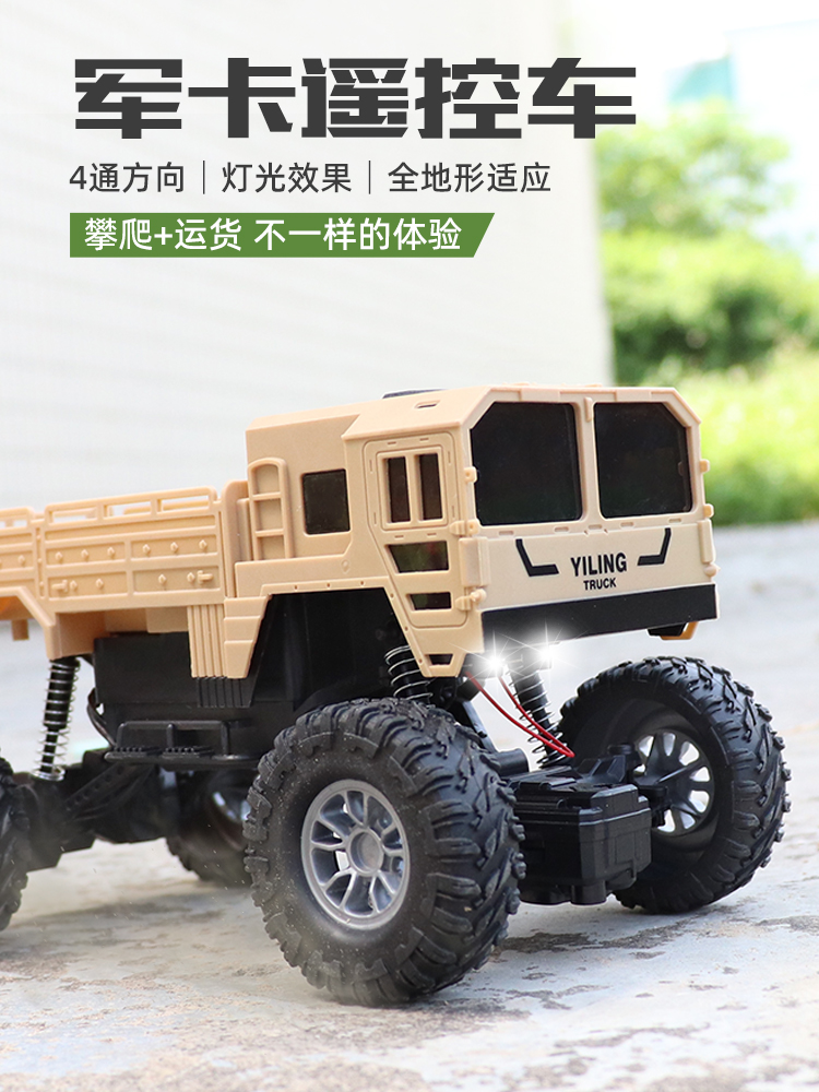 军卡遥控车