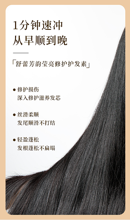 舒蕾莹亮柔顺烁金护发素-400g