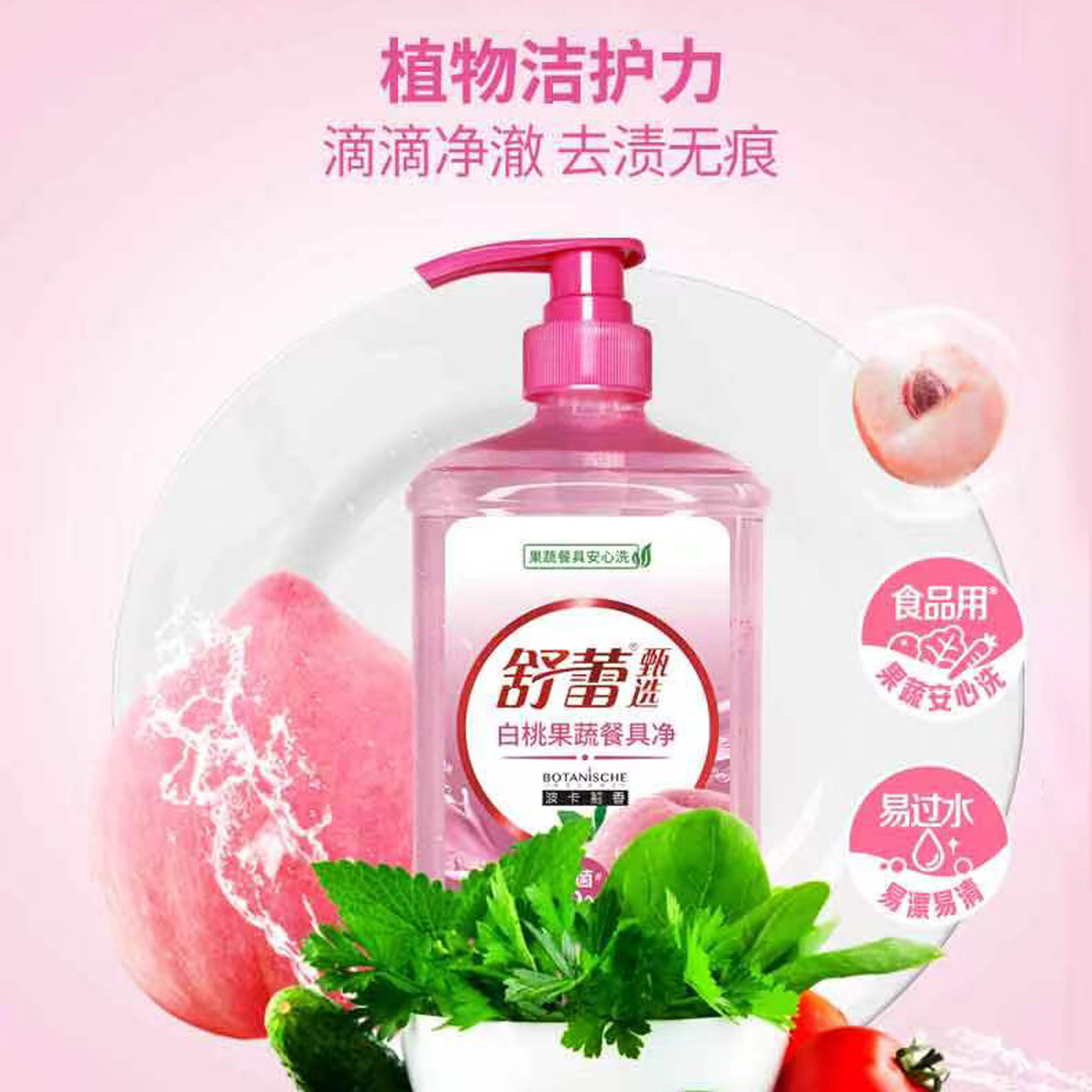 舒蕾波卡莉香白桃果蔬餐具净1.008kg