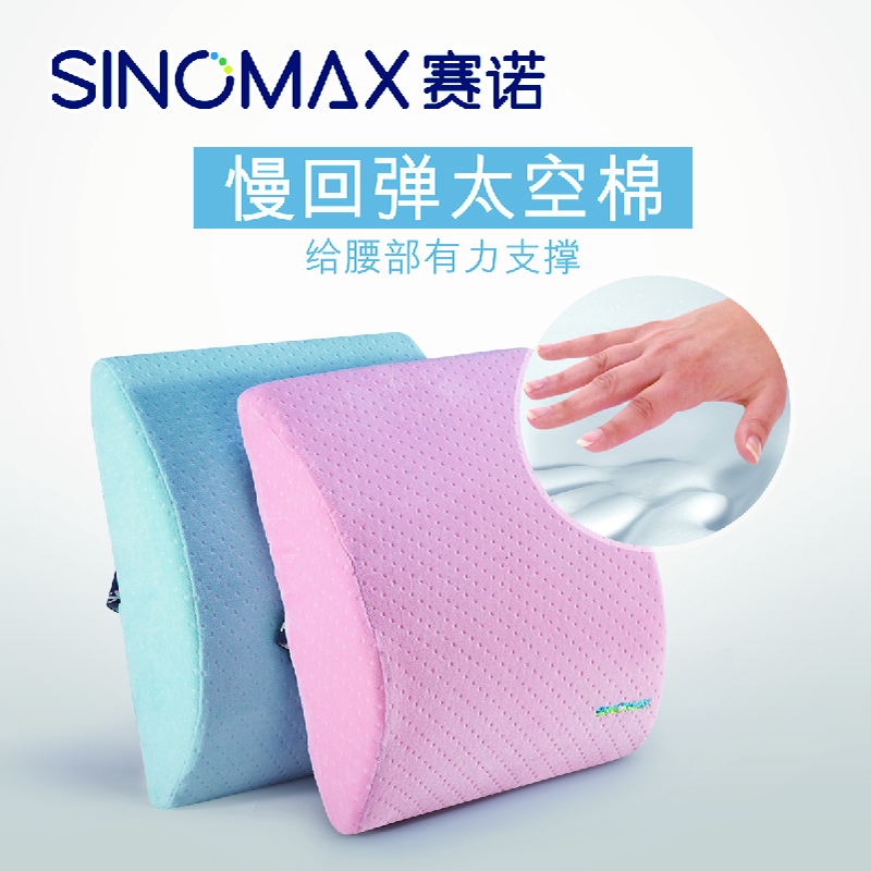 赛诺SINOMAX 办公腰垫（粉蓝色）（单位：个）