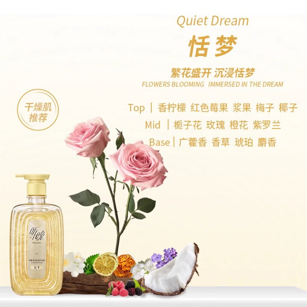 舒蕾听晚舒眠香氛倍润沐浴露-500g