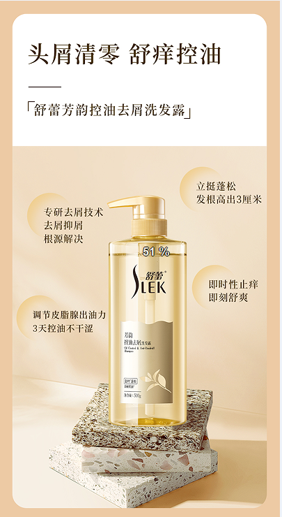 舒蕾芳韵控油去屑洗发露-500g（20瓶/箱）整箱发货