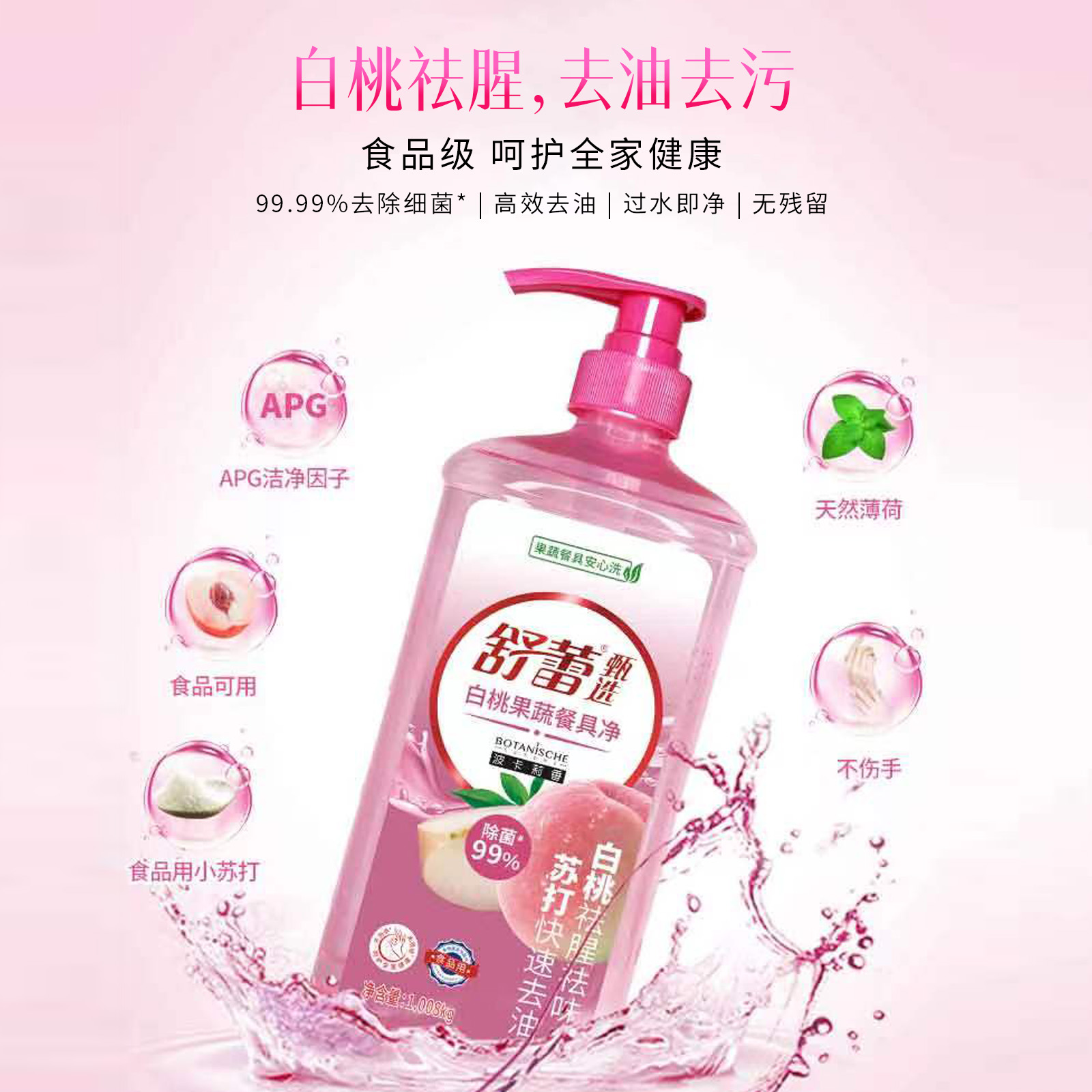 舒蕾波卡莉香白桃果蔬餐具净1.008kg