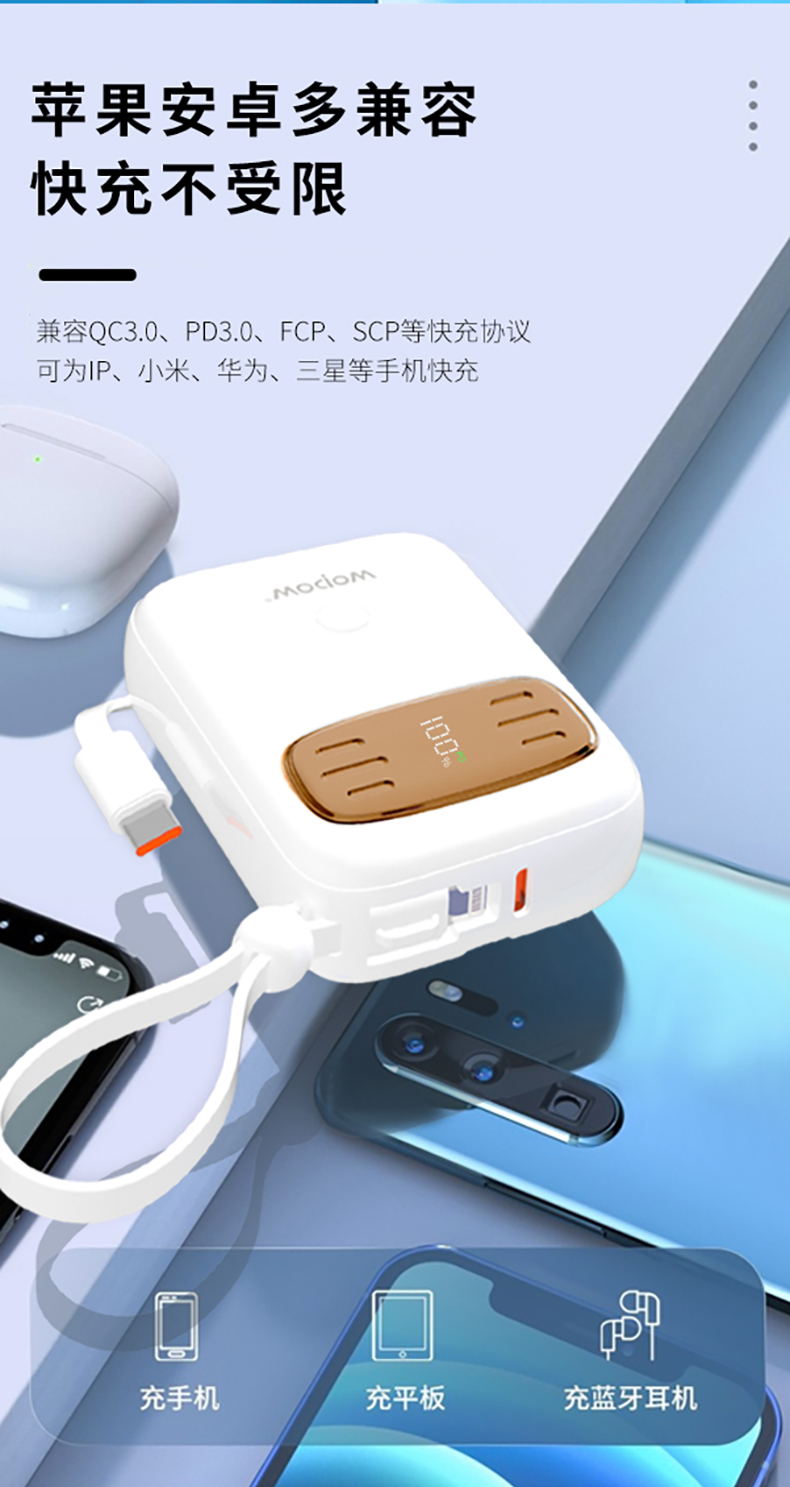 自带线22.5W超级快充+PD20W快充移动电源 SQ23