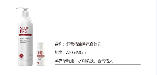 舒蕾PRO香氛水润柔嫩身体乳30ml（400瓶/箱）整箱发货