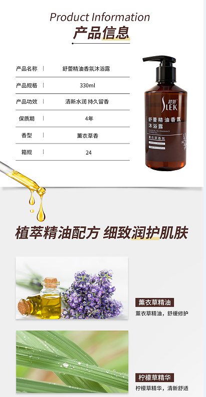 舒蕾精油香氛沐浴露330ml（24瓶/箱）整箱发货