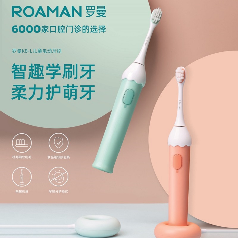 ROAMAN罗曼天猫精灵儿童电动牙刷K8-L（3-8岁）