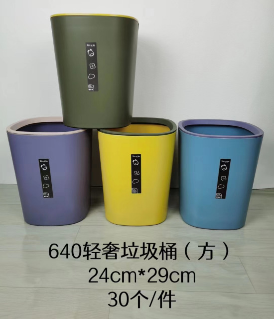 640轻奢垃圾桶（方型）30/件整箱发货
