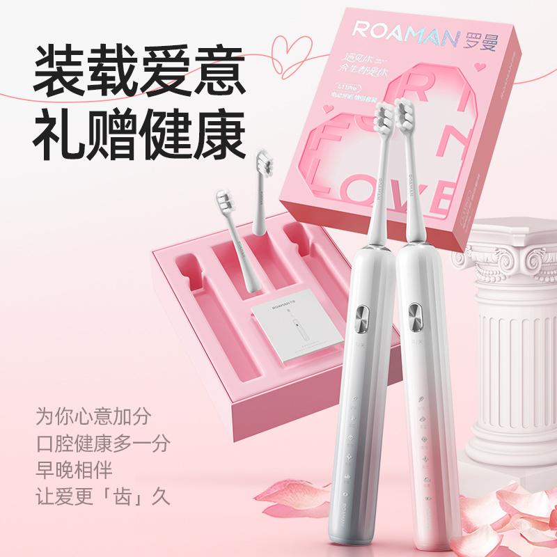 ROAMAN罗曼电动牙刷礼盒情侣套装L11PRO