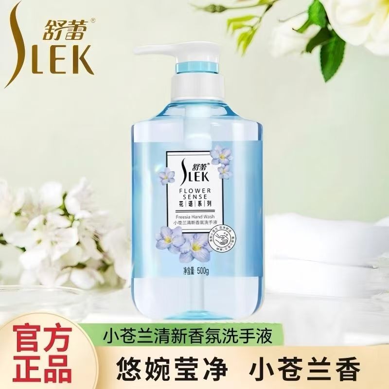 舒蕾小苍兰清新香氛洗手液-500g（20瓶/箱）整箱发货