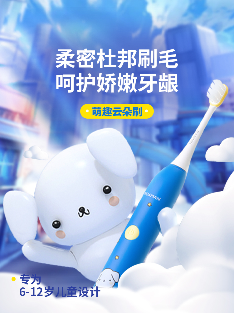 ROAMAN罗曼儿童电动牙刷K8-Z（大童款）