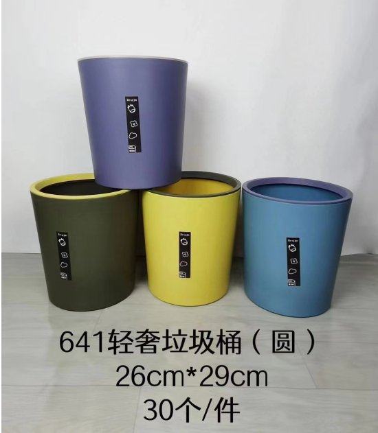 641轻著垃圾桶圆（30一件）整箱发货