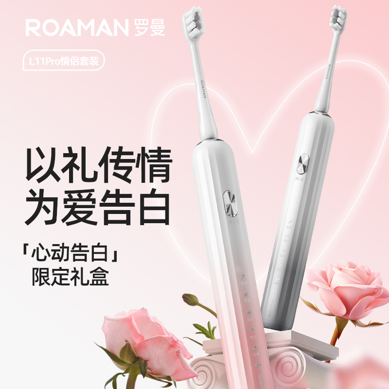 ROAMAN罗曼电动牙刷礼盒情侣套装L11PRO