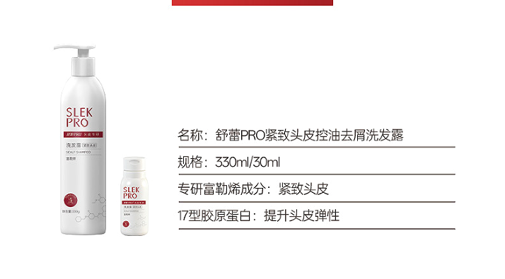 舒蕾PRO紧致头皮控油去屑洗发露30ml（400瓶/箱）整箱发货